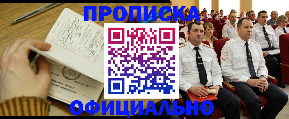 прописка для военкомата в Пятигорске