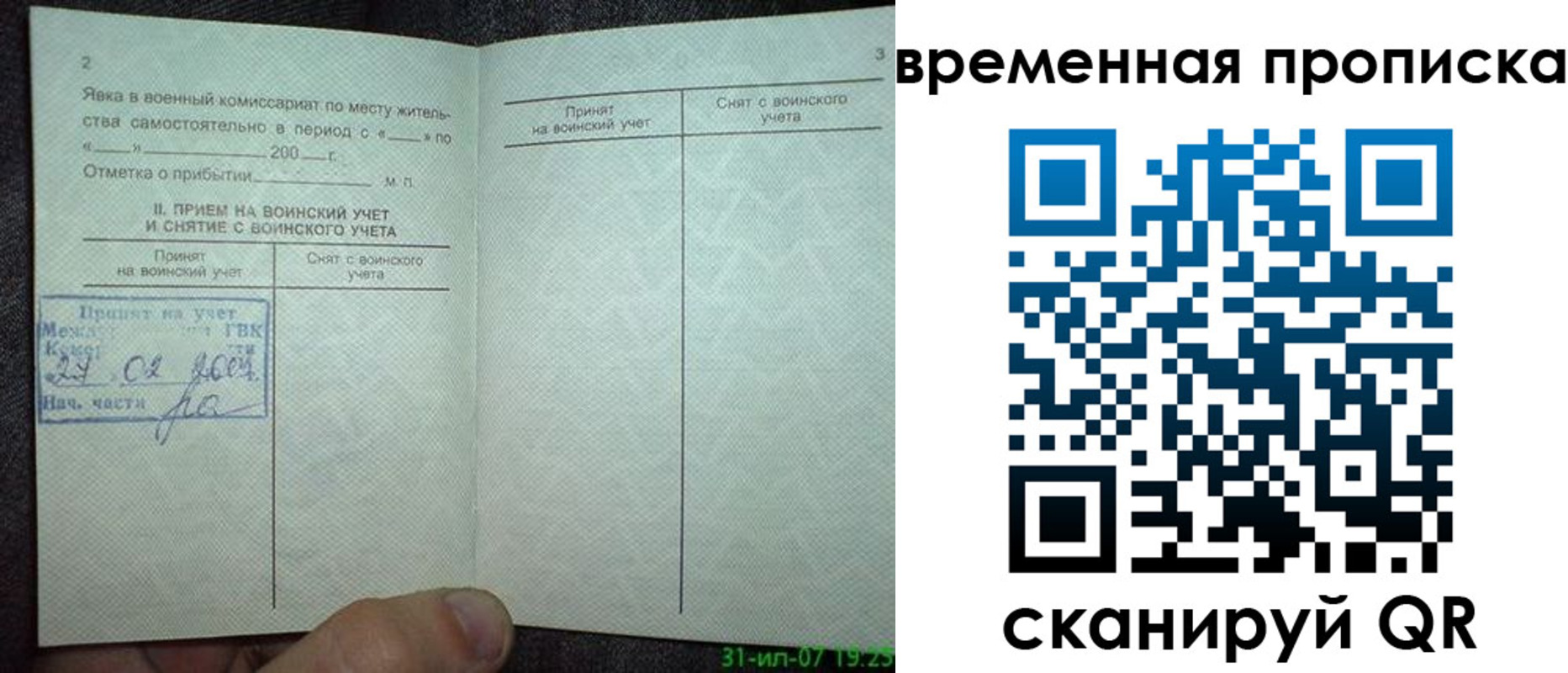 прописка ребенка в Пятигорске
